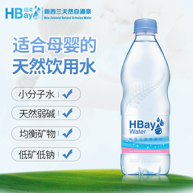 纽湾旗舰店Hbay纽湾新西兰进口天然饮用水500ml*24*6整箱弱碱水PK矿泉水小瓶0