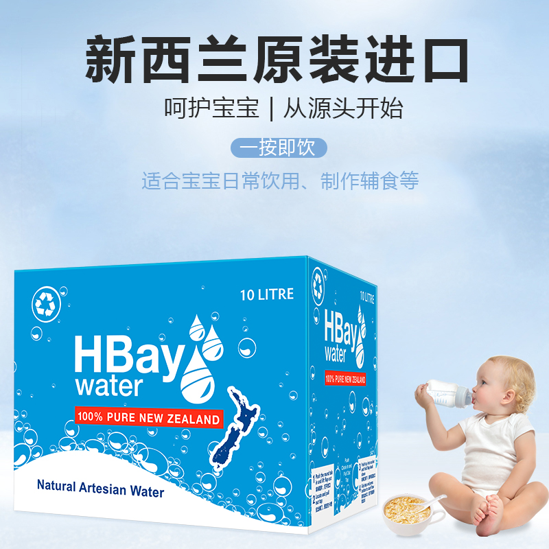 HBay纽湾母婴水新西兰进口婴儿水低矿低钠宝宝水天然泉饮用泡茶水-图0