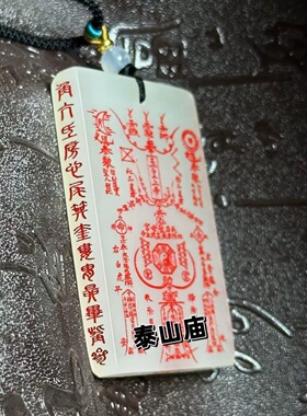 师傅推荐玉皇上帝道家玉牌真武大帝刻字手工新疆金丝玉五路财神