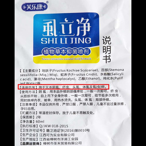 虱立净阴虱儿童头发喷剂虱子药祛除灭除头虱子一扫光大人小女孩 - 图1