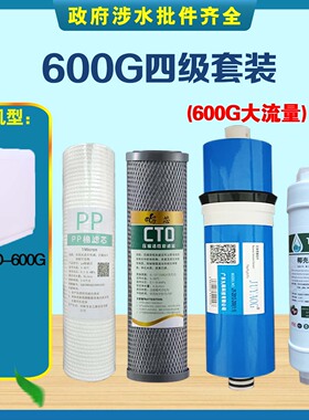 王牌智慧星净水器WP-RO-600/100/400/A6系列通用全套五级滤芯配件