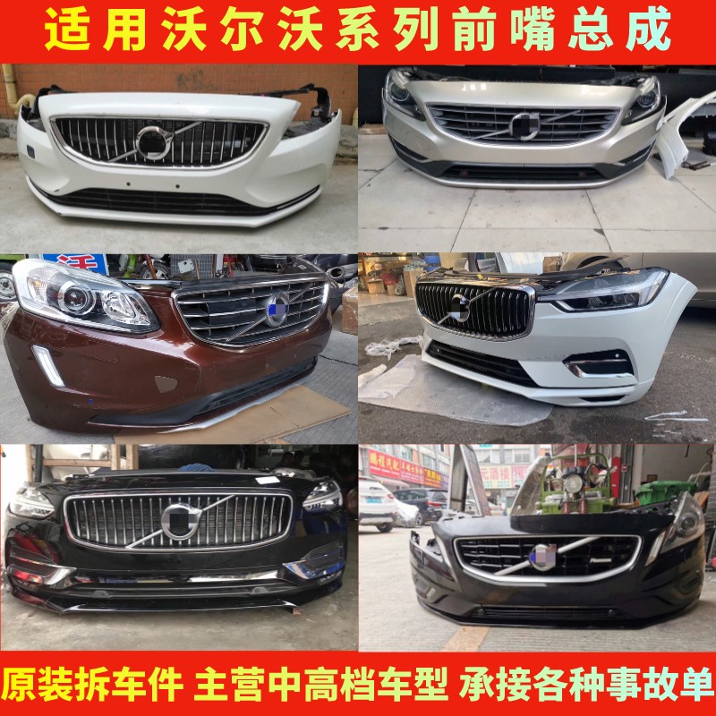 沃尔沃 XC90 XC60 S60 S90保险杠 机盖 前嘴 车门 叶子板拆车件 - 图0