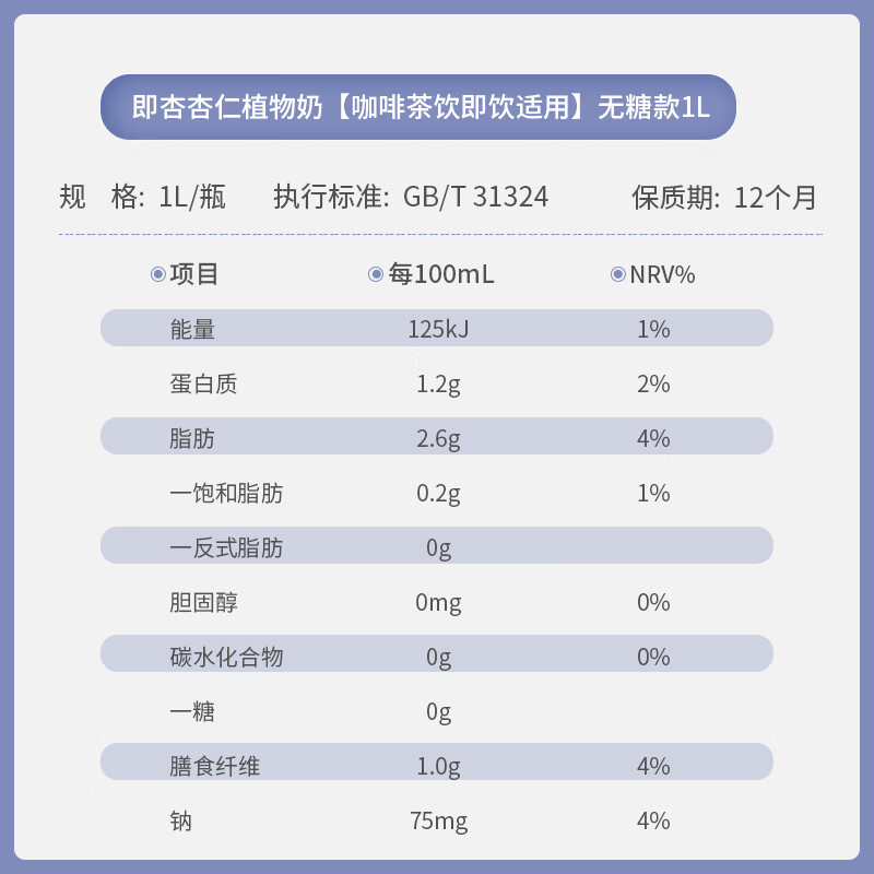 即杏植物奶杏仁奶1升x2瓶拿铁杏仁露山杏仁植物蛋白饮料无糖瓶装 - 图3