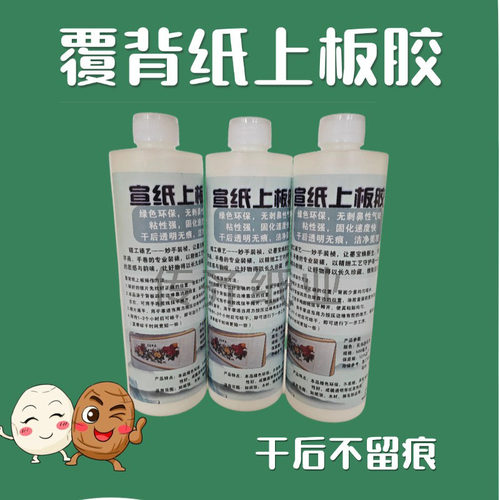 装裱字画覆背纸上板胶透明强力胶水粘性好干后不留痕粘木材白乳胶 - 图0