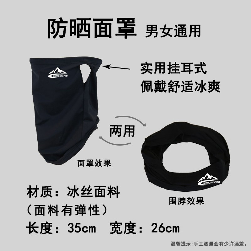 防晒面罩遮全脸脸基尼脖子男士口罩 贝纳登防晒面纱