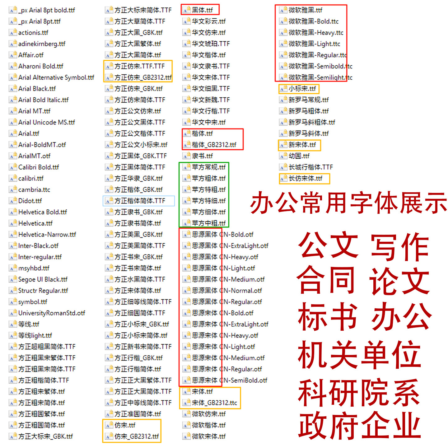 常用办公字体包宋体仿宋GB2312word wps 剪映苹果Mac win字库下载,淘宝优惠券,粉丝福利购,淘宝优惠卷