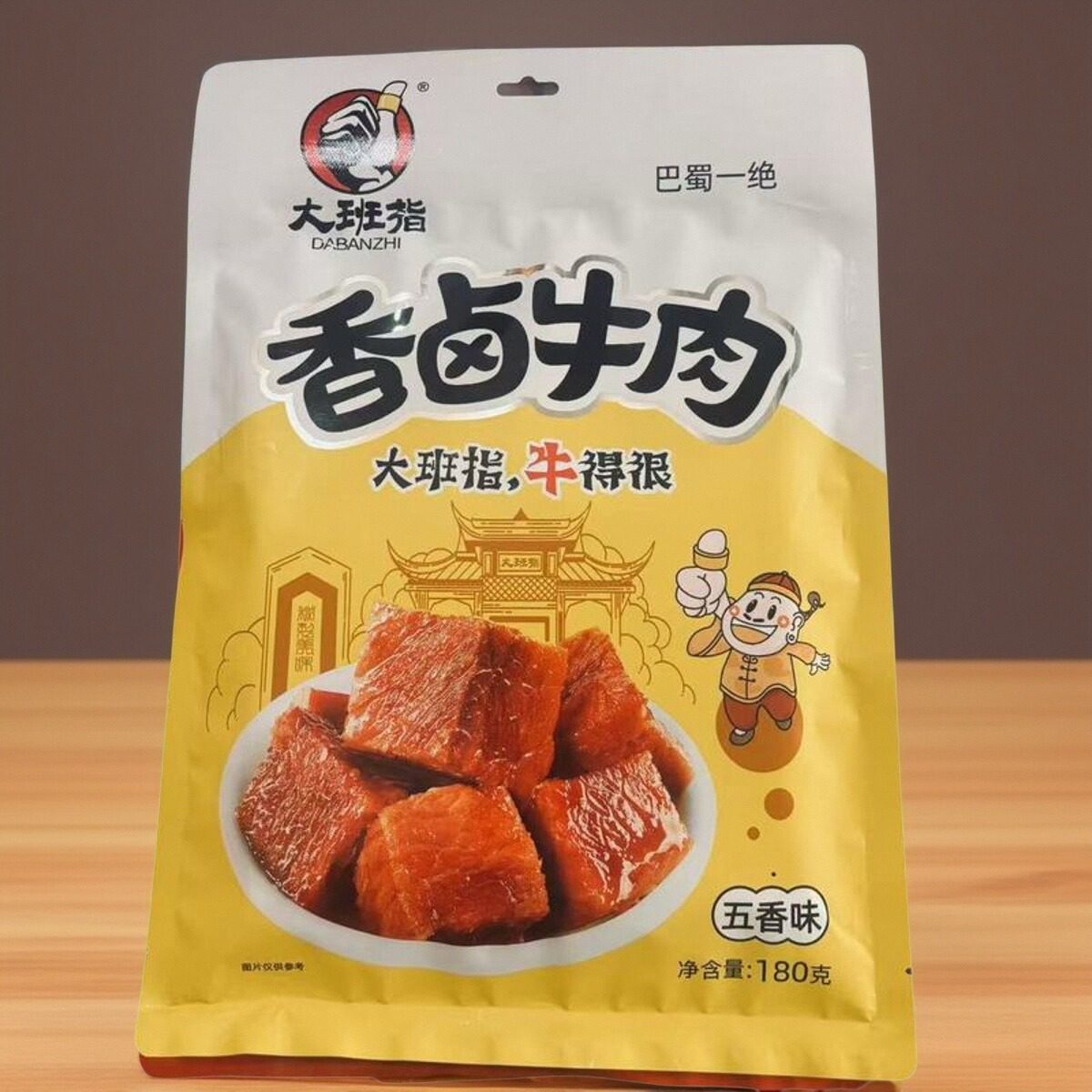 达州特产大班指香卤牛肉独立小包装袋子180g香卤味麻辣味休闲零食,淘宝优惠券,粉丝福利购,淘宝优惠卷
