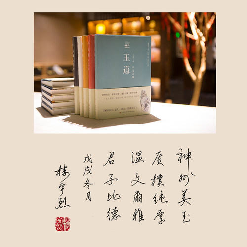 正版 玉道 	了解中国玉文化，读这一套就够了 王伟斌 著 九州出版社 - 图3