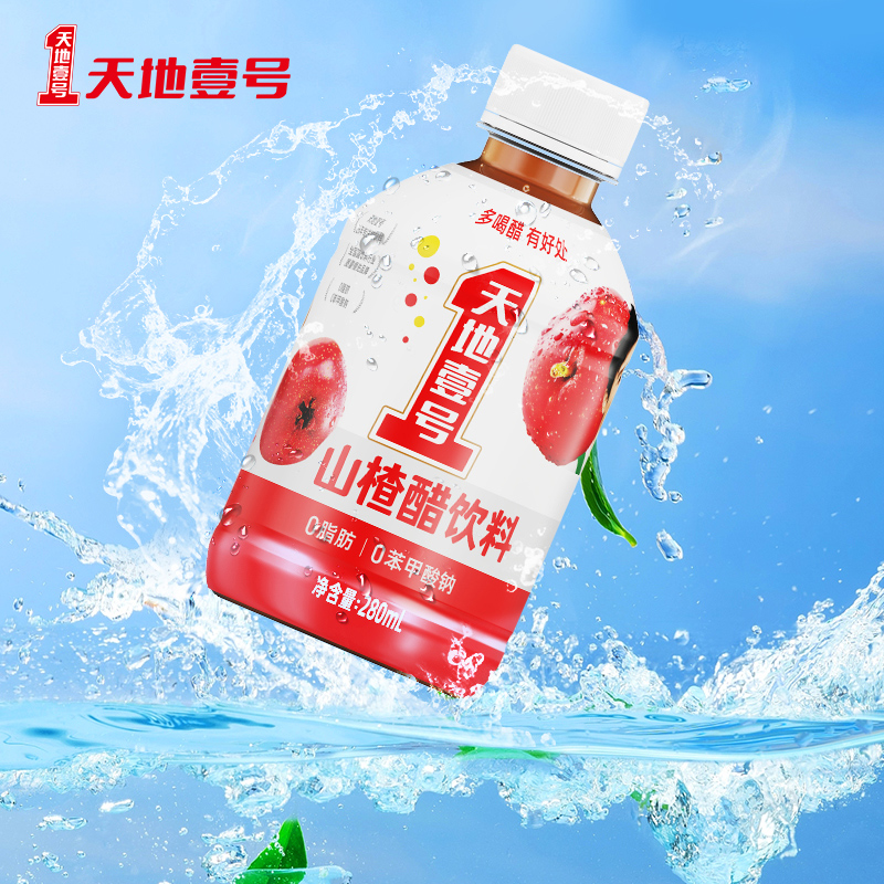 天地壹号山楂醋饮料饮品280ml*3瓶 0脂肪 酸甜好喝 小规格 - 图2