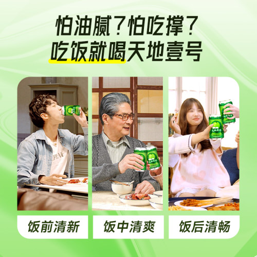 天地壹号苹果醋饮料330ml*3罐装酸甜可口清爽解腻天地一号3连包 - 图2