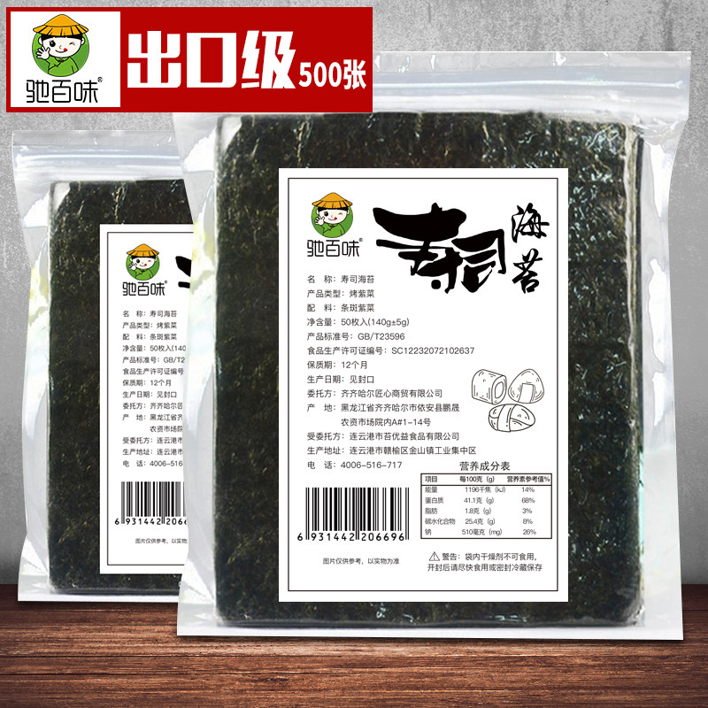 寿司海苔大片装500张做紫菜包饭 驰百味海苔系列