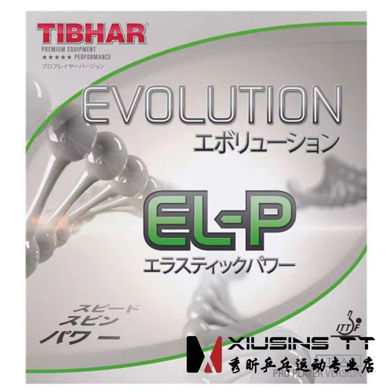 【私聊】TIBHAR挺拔变革MXP变革ELP套胶涩性反胶乒乓球胶皮EL-P - 图0