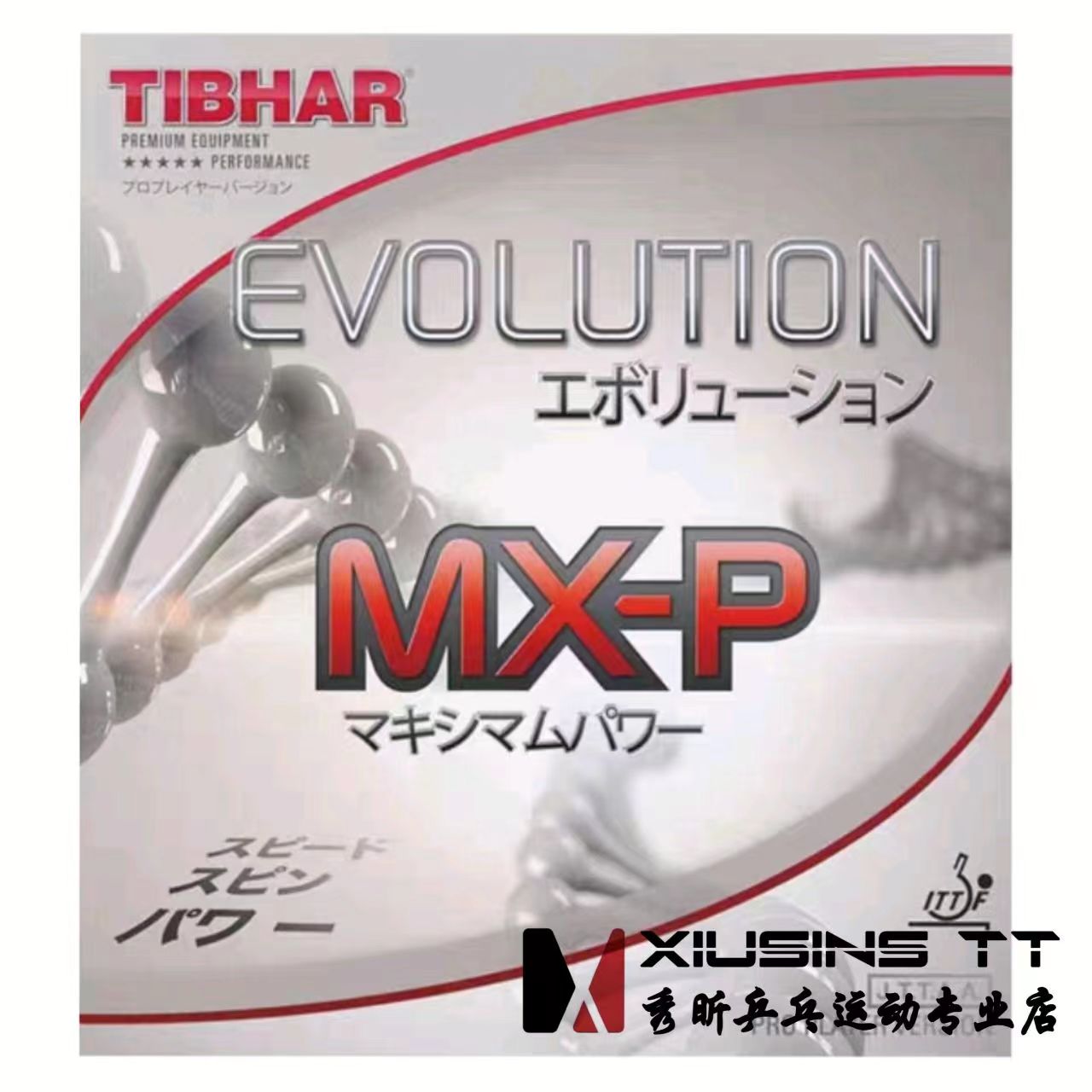 【私聊】挺拔TIBHAR乒乓球套胶胶皮反胶ELP MXP FX芯变革MXS EL-S - 图1