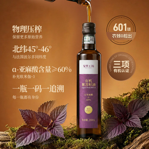 戈壁工坊有机紫苏籽油冷榨紫苏油口服官方旗舰店亚麻酸健康食用油 - 图0