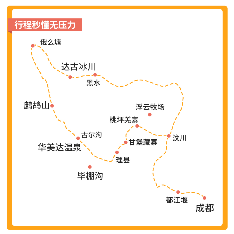 2-6人小团四川成都旅游毕棚沟2日游达古冰川二日游川西跟团游-图2