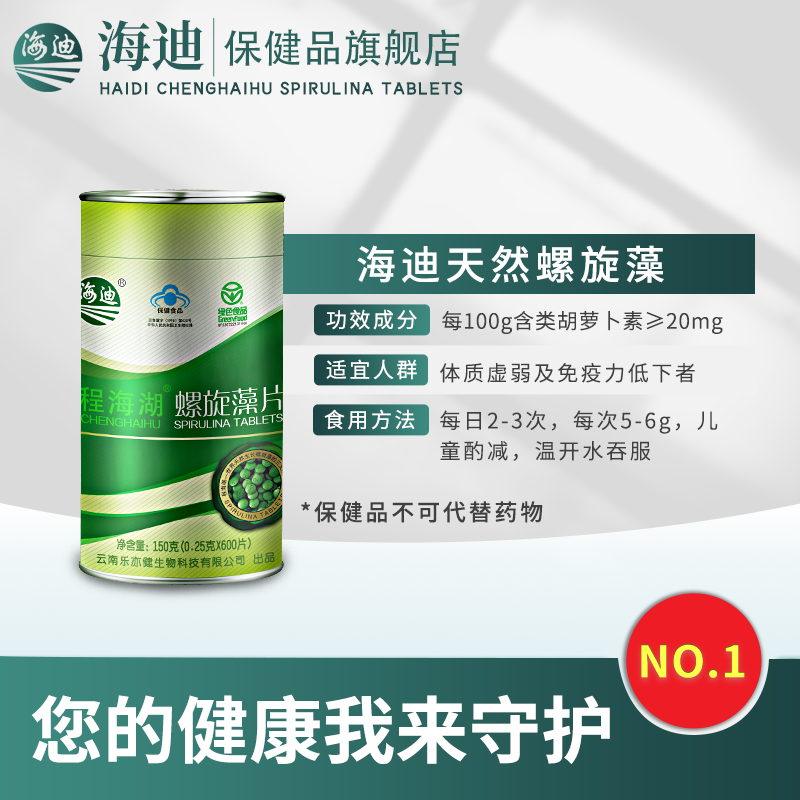 拍1发2】海迪云南程海湖螺旋藻片150g增强免疫提抗力中老年保健品-图0