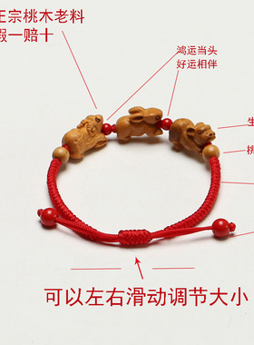 真安顺桃木生肖红绳手链