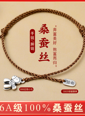 100%桑蚕丝红脚链高端真丝