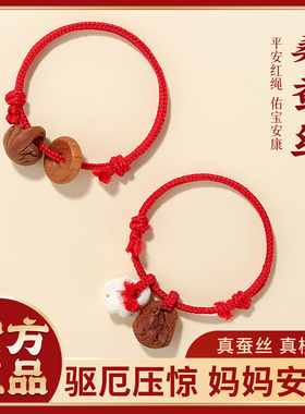 100%真丝手绳马本命年红绳桑蚕丝