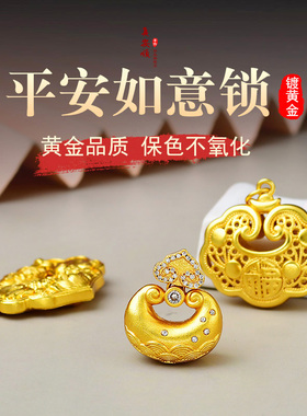 兰花古法镀真黄金吊坠中式长命锁