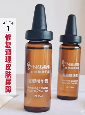 上海镜美如复颜精华素保湿滋润