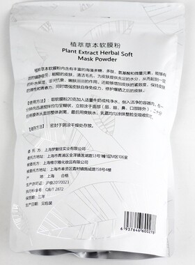 草本软膜粉补水保湿面膜粉