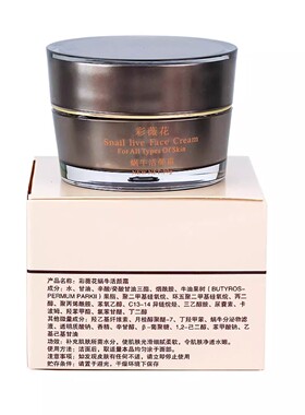 彩薇花蜗牛活颜霜30g嫩肤霜面霜