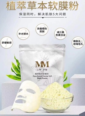 镜美如草本植萃软膜粉面膜粉调理