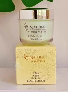 上海彩薇花美肌霜亮肤色改善暗黄