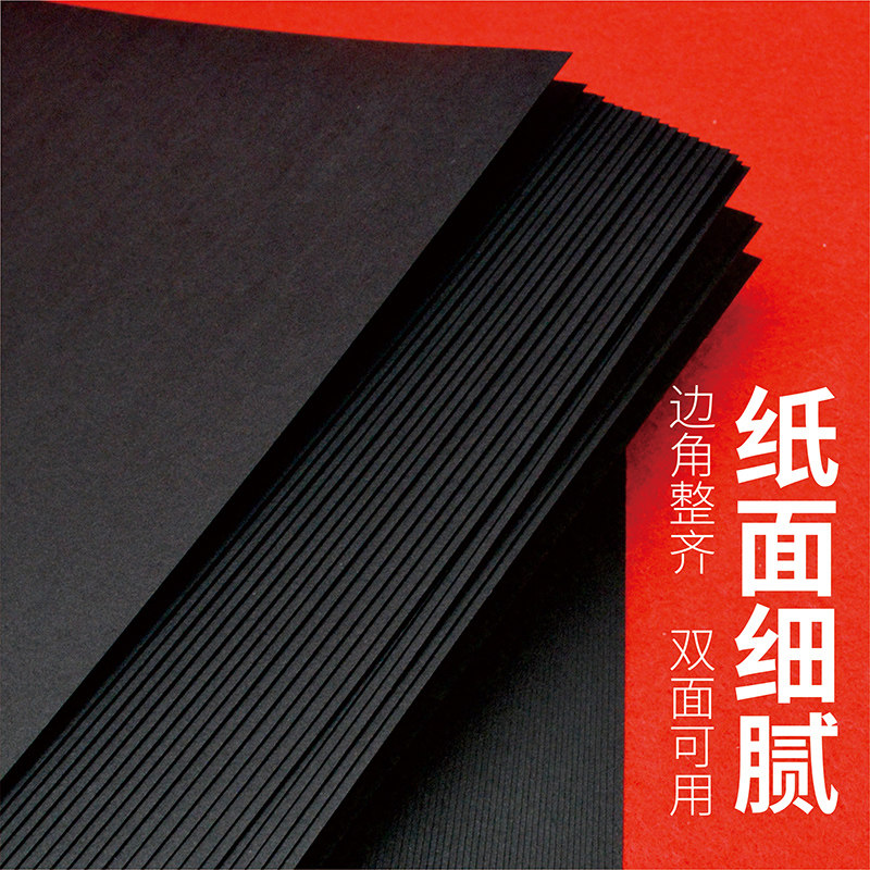 A4黑色卡纸八开8k黑卡纸手工硬卡纸diy儿童手工纸a4纸黑卡纸8k画画纸黑纸本手活页涂鸦画画大张幼儿园手工diy_虎窝淘