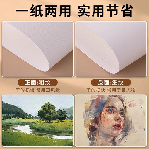 宝虹水彩纸300gA3A4A5木浆水彩纸A0A1专业水彩画纸180g230g300g350g加厚细粗纹全开2开美术生专用水彩纸 - 图0