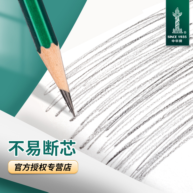 中华铅笔hb101绘图铅2B考试专用涂卡3B素描6B考试2B幼儿园初学者绘图画画美术文具用品炭笔软中硬碳笔 - 图3