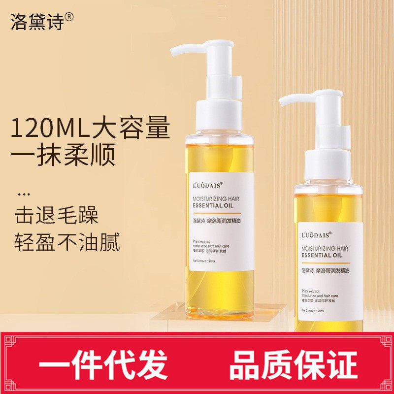 洛黛诗摩洛哥护发精油120ML改善头发毛躁受损干枯发质免洗护发素,淘宝优惠券,粉丝福利购,淘宝优惠卷