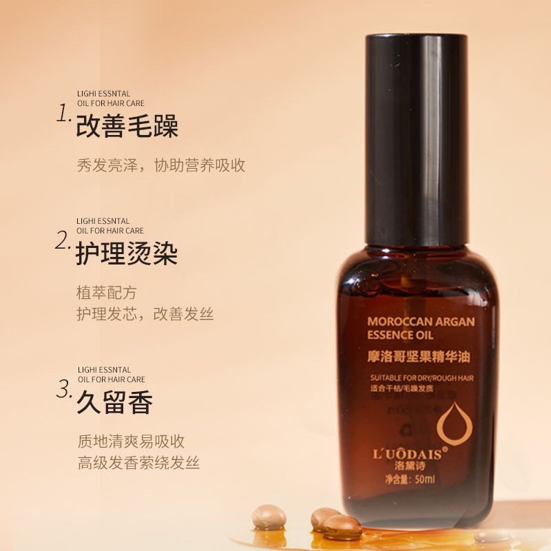 洛黛诗摩洛哥坚果护发精油改善头发干枯毛躁受损烫染免洗护发素免,淘宝优惠券,粉丝福利购,淘宝优惠卷