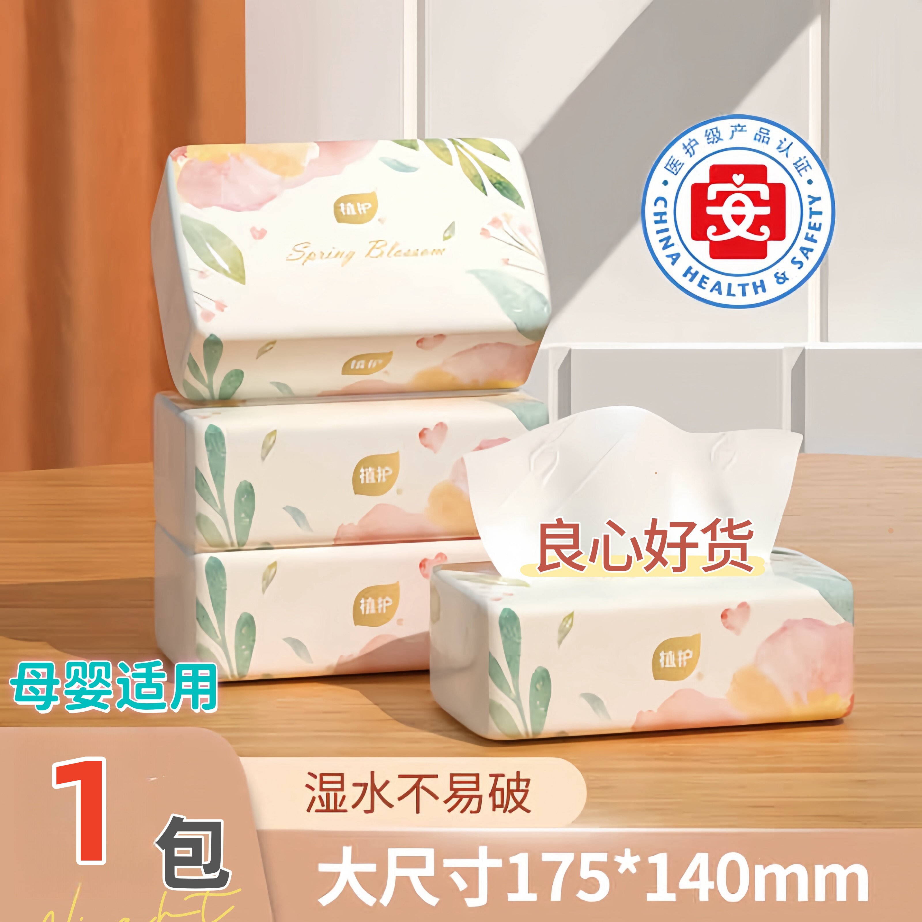 植护大号抽纸医护级认证整箱实惠装家用旅行户外卫生纸擦手抽纸