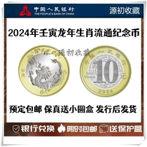 2024 A. Chen Longsheng Xiao Circulation of commemorative coins RMB10  Copper Alloy Coins Commemorative Coins Dragon Year Zodiac Commemorative Coins