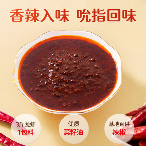 好人家麻辣小龙虾调料包口味虾辣卤蒜蓉油焖大虾底料龙虾尾酱料包 - 图3
