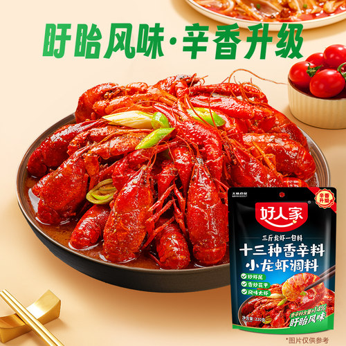 好人家十三种香料龙虾调料包220g麻辣小龙虾酱料炒花甲田螺调味料 - 图0