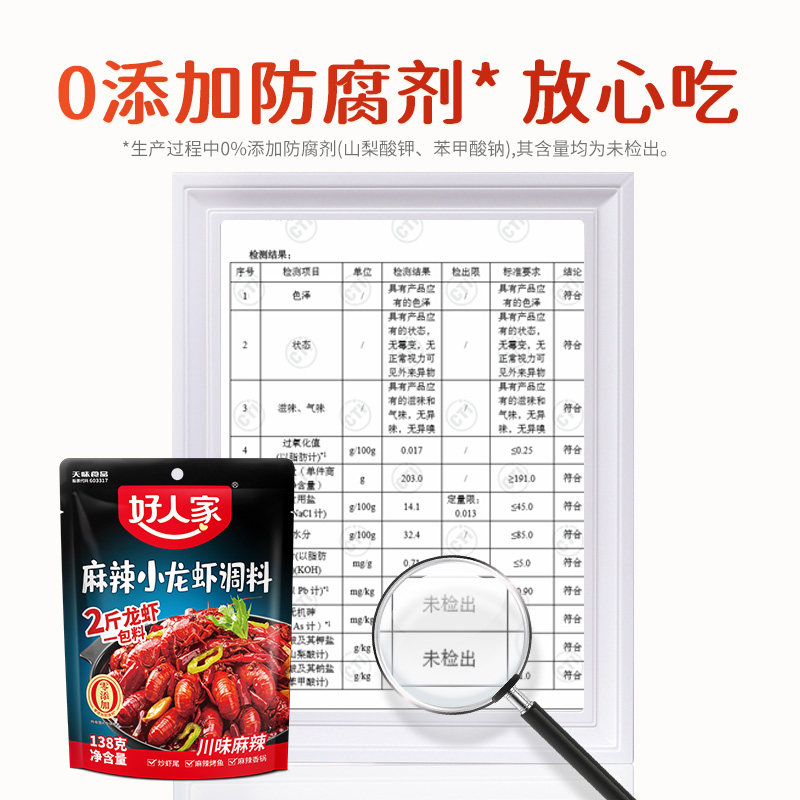 好人家麻辣小龙虾调料138g*2袋蒜蓉小龙虾料香辣龙虾蟹海鲜酱料包,淘宝优惠券,粉丝福利购,淘宝优惠卷