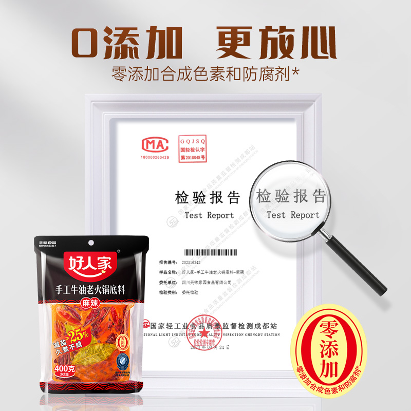 好人家麻辣牛油火锅底料400g*3袋露营火锅四川老火锅底料组合减盐-图2