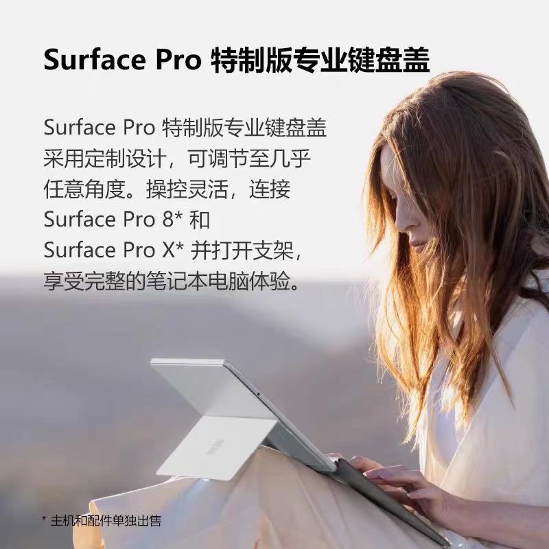 Surface Pro8/9带超薄触控笔特制版专业键盘盖X无线原装国行 - 图0