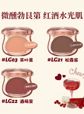 荔萌小熊水光腮红膏白开水妆