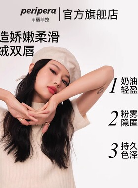 磨砂小奶瓶菲丽菲拉唇釉丝绒哑光