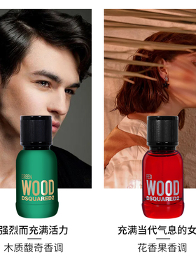 Dsquared2D二次方绿木红木香水