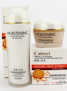 采媚鲜果补水保湿组合套装护肤品面霜乳液柔肤水补水保湿滋润抗皱