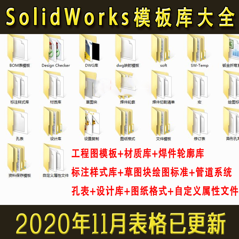 Solidworks标准模板库工程图材料明细表焊接型材机械三维SW设计库 - 图0