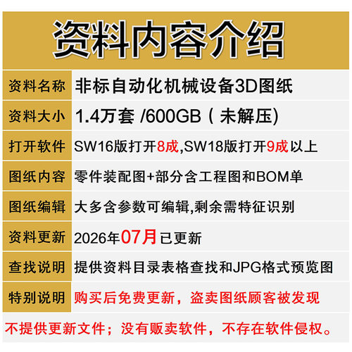 2026持续更新：1.4万套非标自动化机械设备3D创新作品模型库 - 图0