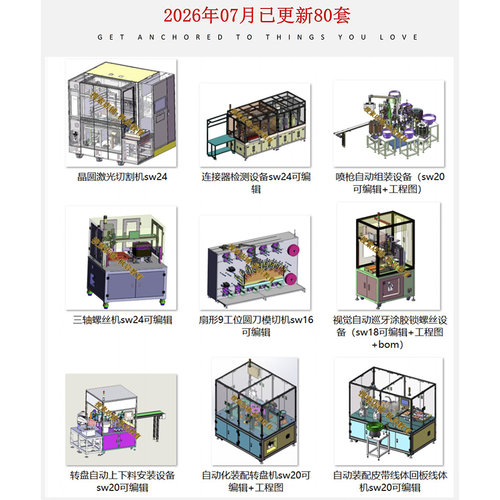 2026持续更新：1.4万套非标自动化机械设备3D创新作品模型库 - 图2