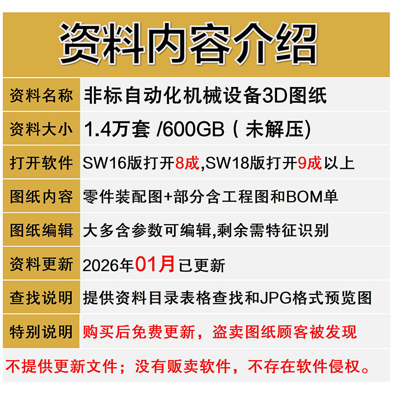 1.4万套solidworks非标自动化设备3D图纸机械设计SW建模三维模型,淘宝优惠券,粉丝福利购,淘宝优惠卷