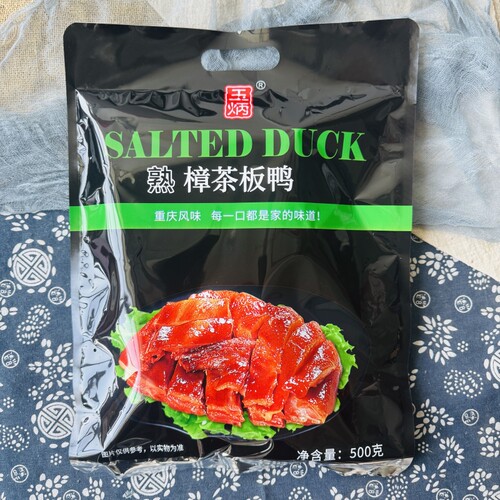 重庆特产 玉炳白市土板鸭500g 香酥五香味樟茶麻辣酱烟熏板鸭礼盒 - 图3